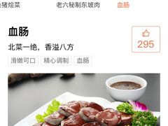 菜单-老六杀猪菜(进乡街店)