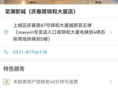 -至潮影城(庆春路锦和大厦店)