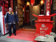 门面-蜀大侠火锅(香格里拉店)