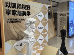 -红星美凯龙(东北全球家居1号店)