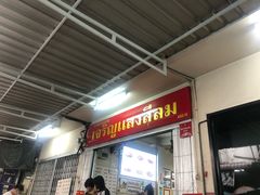 -Kha Mu Charoensang(Silom)
