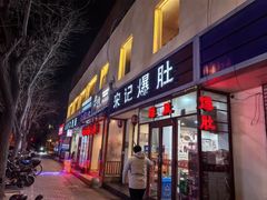 -宋记爆肚(酒仙桥店)