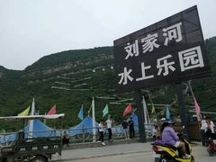 -野三坡刘家河高山漂流