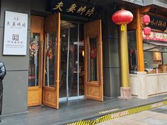 -夫妻肺片·老字号