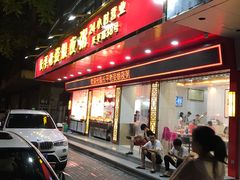门面-长平老姿娘夜粥(平东一街店)