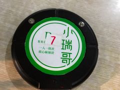 -小瑞哥麻辣烫(知春路店)