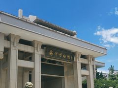 -衢州市博物馆