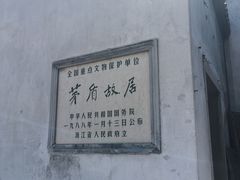-茅盾纪念堂