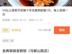 -金典银峰老鹅馆·昆山菜(亭林公园店)