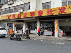 -杏花吴记牛肉火锅