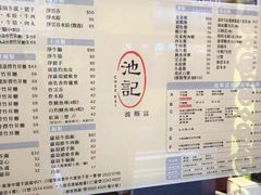-池记(尖沙咀店)