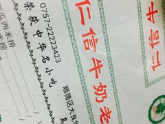 -仁信双皮奶(东川路店)