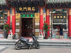 门面-石头门坎