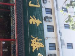 -京门老爆三(回龙观店)