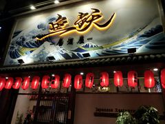 门面-鱼跃料理(步步高店)