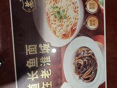 -老淮城·长鱼面(河下古镇店)