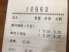 -小姜锅贴(凤凰街店)