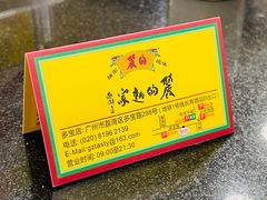 -丽的面家(多宝路店)