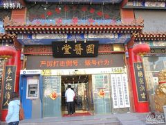 -弘医堂医院-中医科