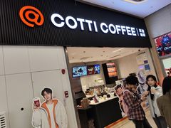 -库迪咖啡(越秀公园地铁站店)