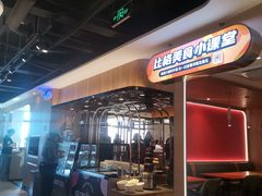 -比格比萨自助(商业大厦店)
