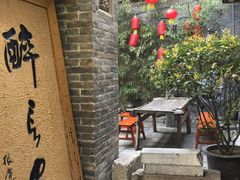 门面-醉长安(南门总店)