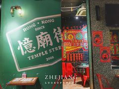 -憶廟街 X 沙角邨(太古城店)
