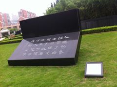 字碑-上海市龙华烈士陵园