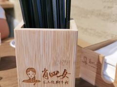 -肖四女·江湖菜(临港店)