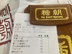 -糖朝(尖沙咀店)