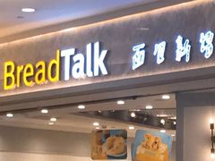 门面-BreadTalk面包新语·烘焙蛋糕(中心书城店)