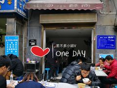 门面-定家小酥肉·清真(回民街店)