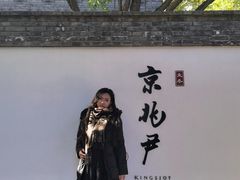 -京兆尹(雍和宫店)