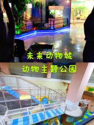 -未来动物城动物主题公园(大悦城店)