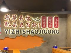 -一只烧鸡公(解放碑店)