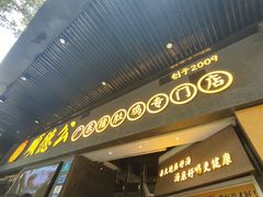 -顺德公广东猪肚鸡·煲仔饭(白石洲店)