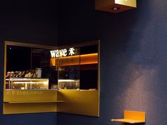 -Wave 未(万科广场店)