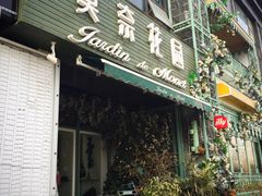-莫奈花园法式蛋糕