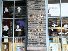 -三联韬奋书店(宽窄巷子店)