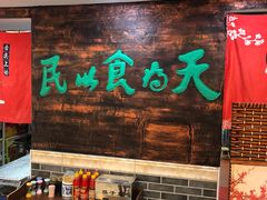 -双喜老铺(人民广场店)