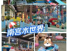 -南宫温泉水世界