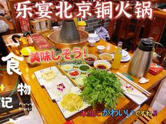 -乐宴·老北京铜火锅(桂庙店)