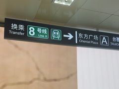 -王府井(地铁站)