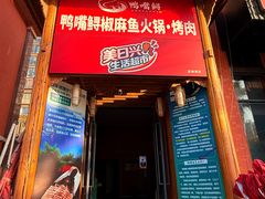 -井福老火锅(温江亚洲湾店)