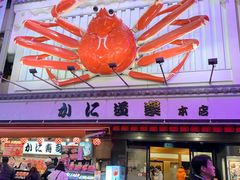 -蟹道乐(道顿堀本店)