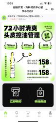 -润复丝·泽发防脱头皮管理