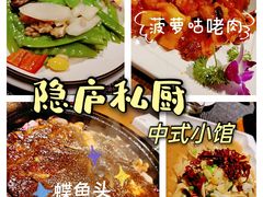 -隐庐私厨中式小馆