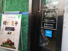 门面-佟楼二姐刨冰