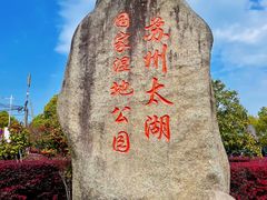 -苏州太湖国家湿地公园