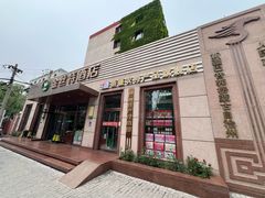 -新疆巴州金丝特餐厅(大钟寺店)